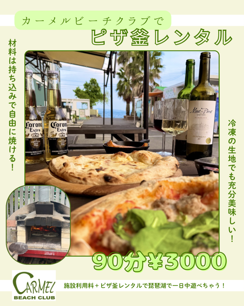 ピザ釜パーティプラン登場!🍕